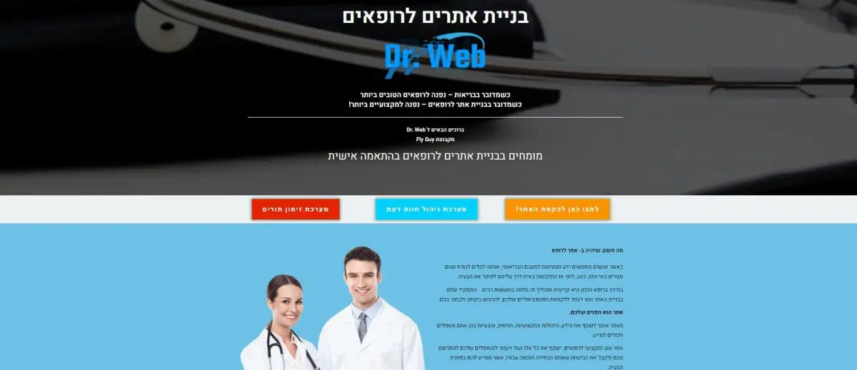 כיצד לשפר את זמינות האתר שלך למטופלים חדשים וקיימים? 1 קידום רופאים