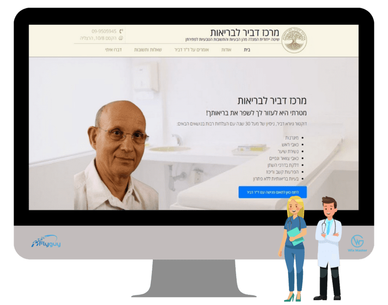 קידום רופאים 37 מרכז דביר לבריאות