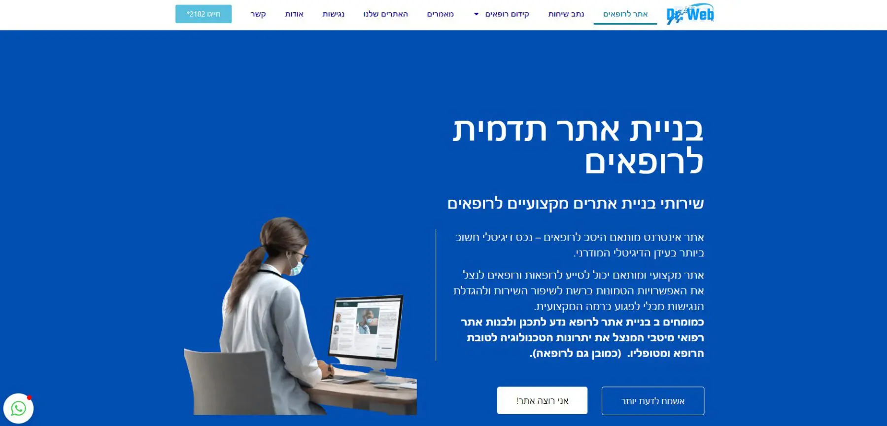 שיפור חוויית המשתמש באתרי רופאים: טיפים ועצות 2 שיפור חוויית המשתמש באתרי רופאים: טיפים ועצות