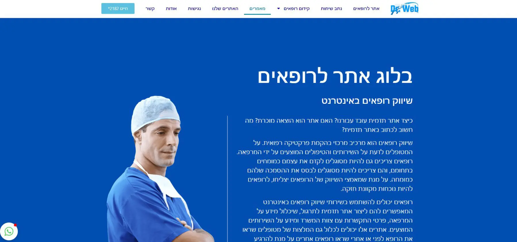כיצד לתחזק אתר רפואי ולשמור על עדכניותו? 2 כיצד לתחזק אתר רפואי ולשמור על עדכניותו?