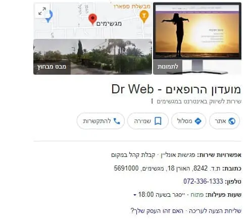 מה זה בדיוק Google My Business?