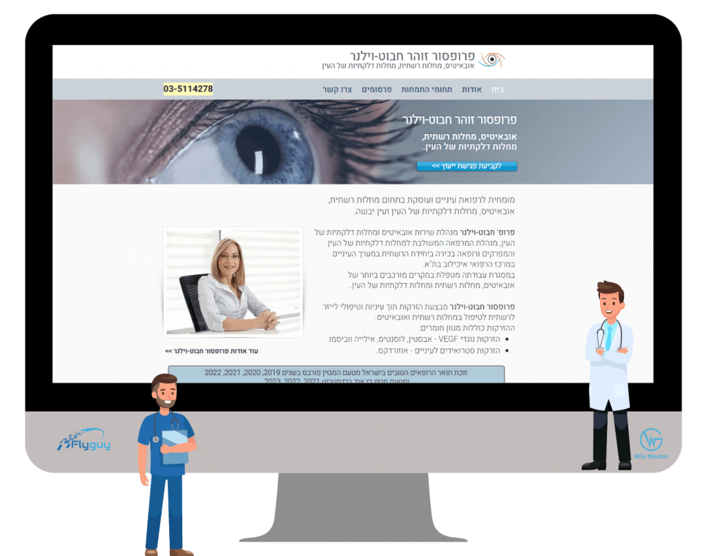 פרופסור זוהר חבוט-וילנר