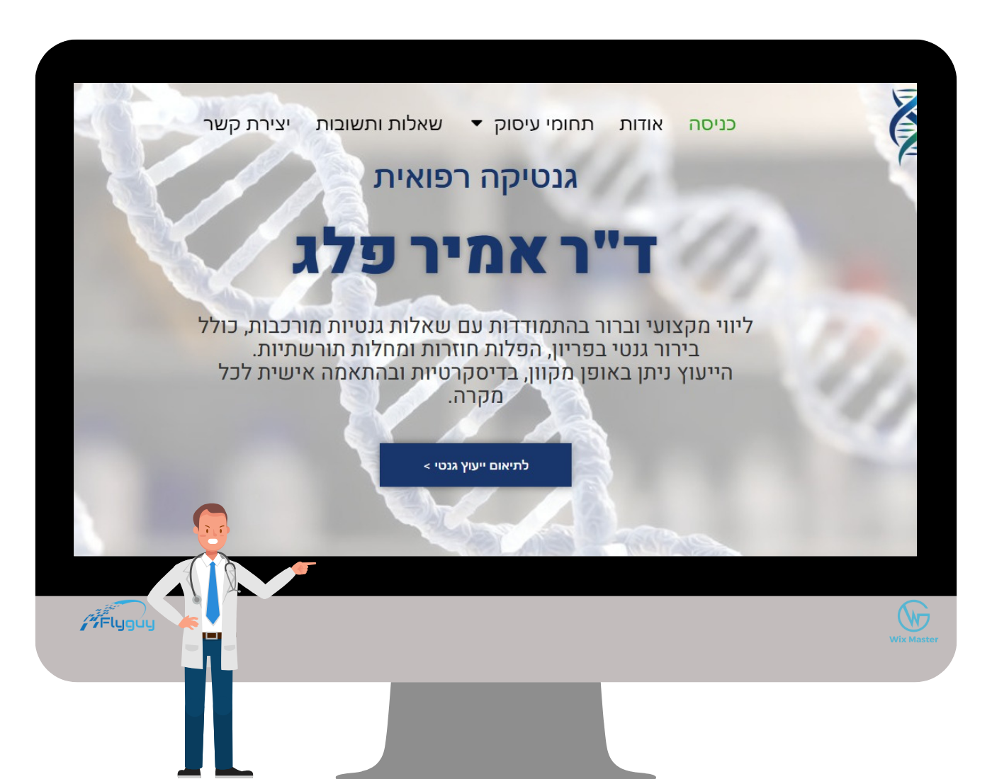 דוקטור אמיר פלג