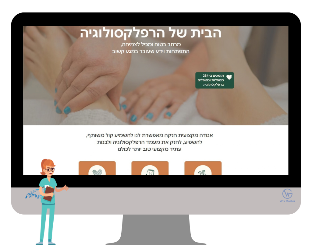 הבית של הרפלקסולוגיה