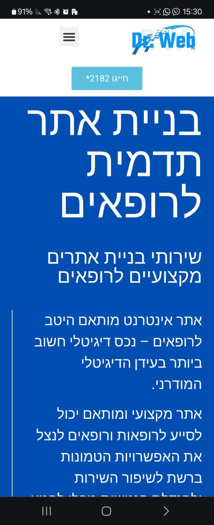 היתרונות של אתר מותאם למובייל עבור רופאים