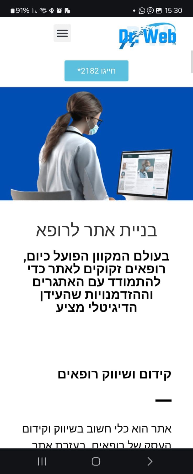 היתרונות של אתר מותאם למובייל עבור רופאים