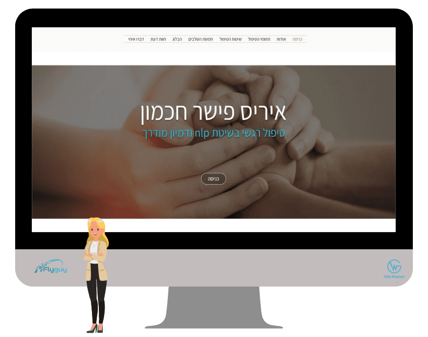 איריס פישר חכמון