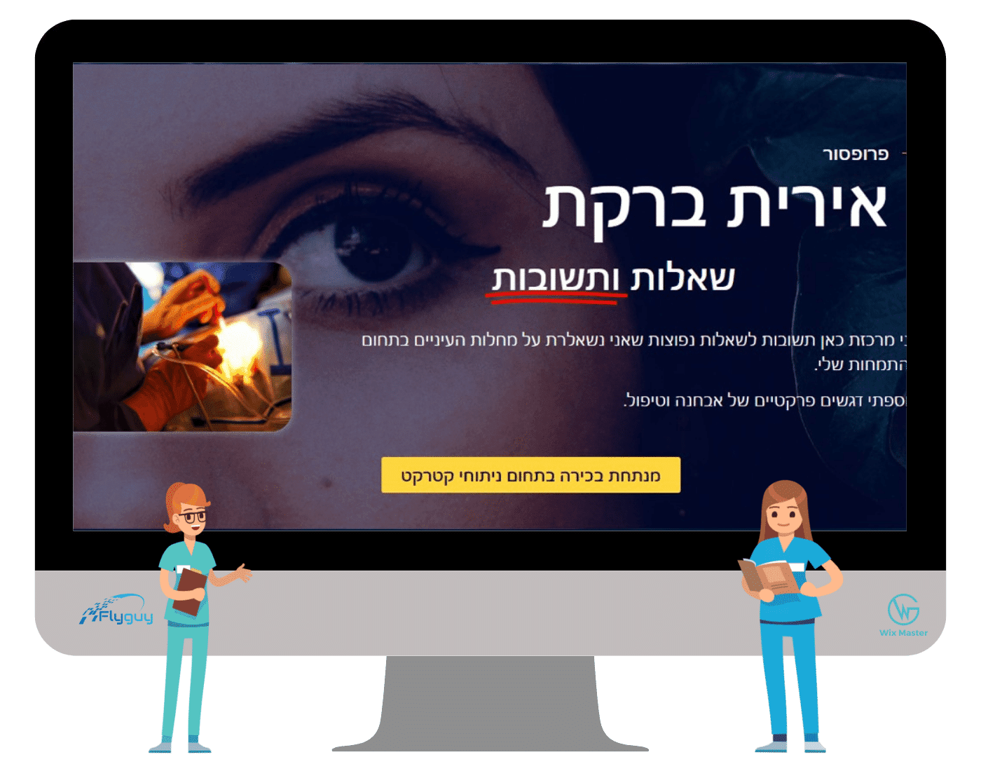 פרופסור אירית ברקת