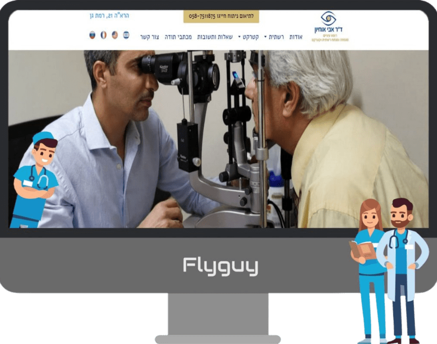 דוקטור אבי אוחיון