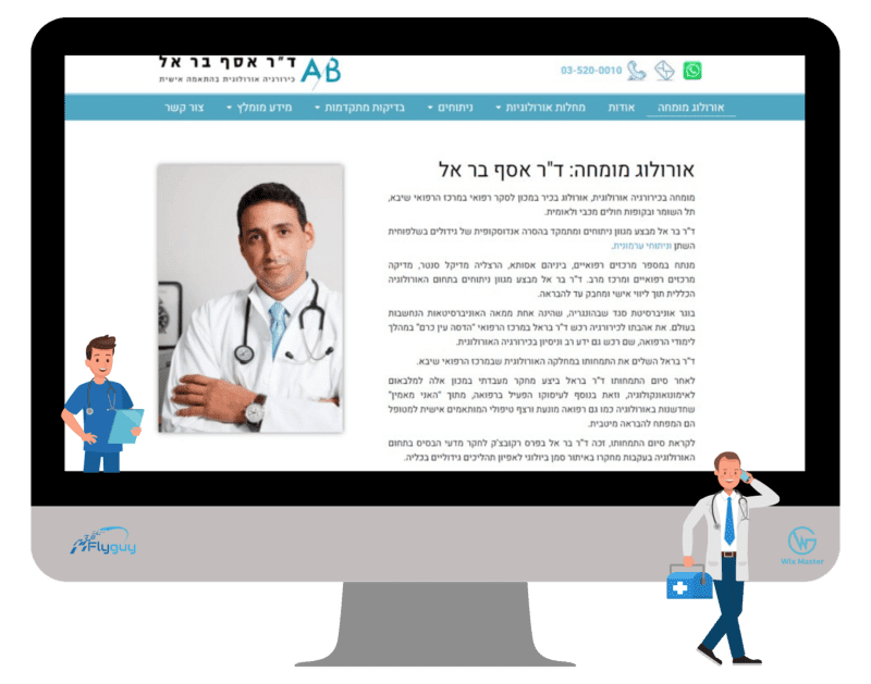 דוקטור אסף בר אל