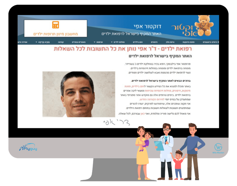 ד"ר אפי בילבסקי