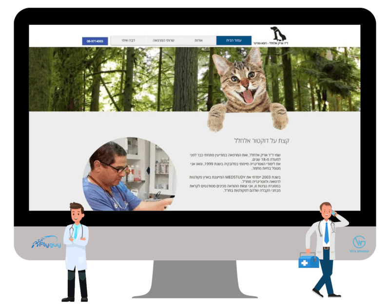 דוקטור אריק אלחלל