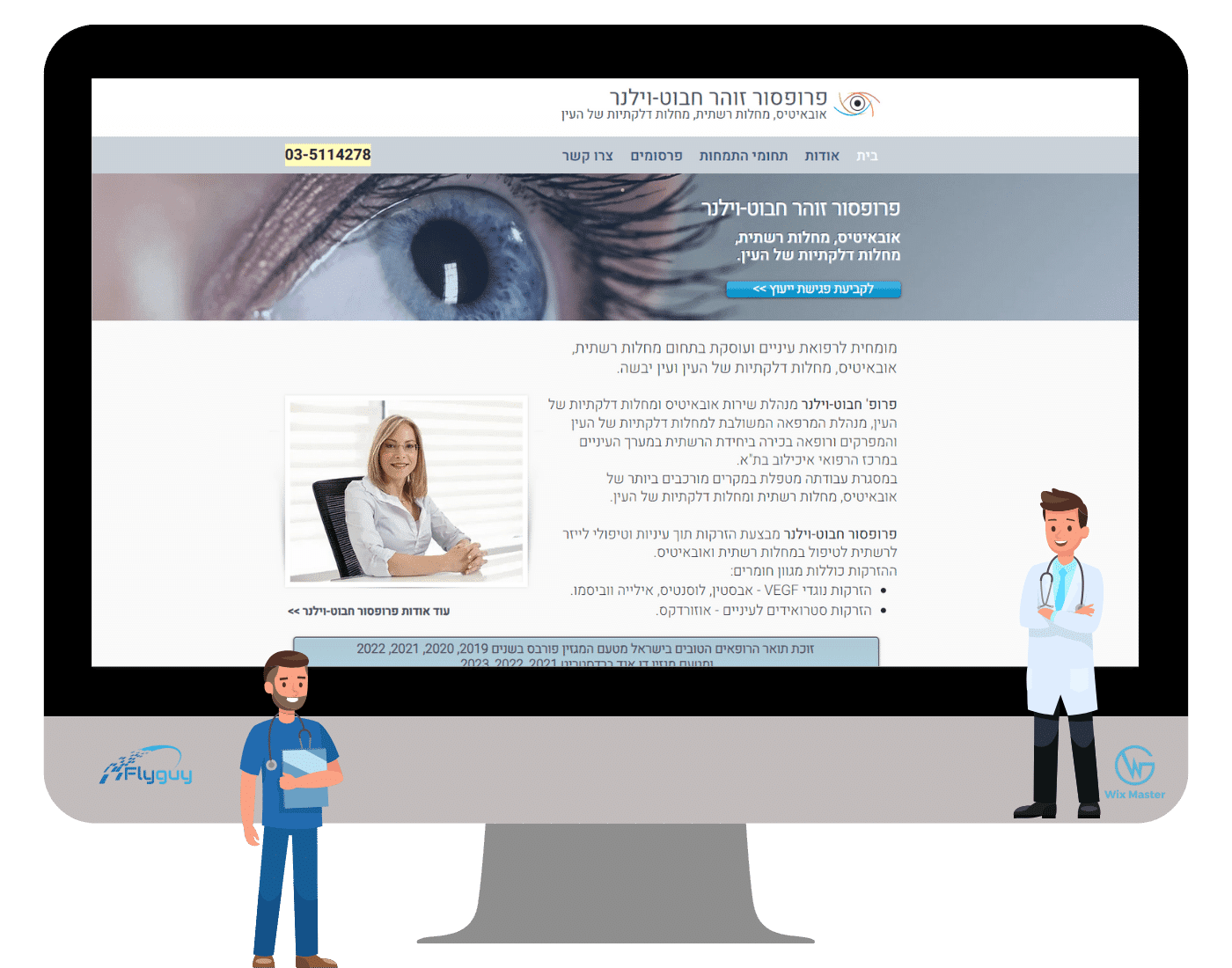 פרופסור זוהר חבוט-וילנר